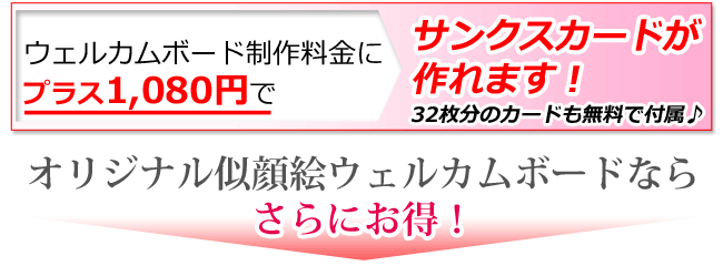 似顔絵ウェルカムボードと似顔絵サンクスカードのセット